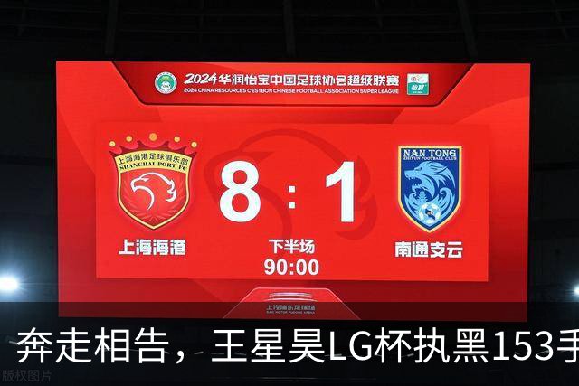 奔走相告，王星昊LG杯执黑153手大胜申真谞，兑现举办方的大失误